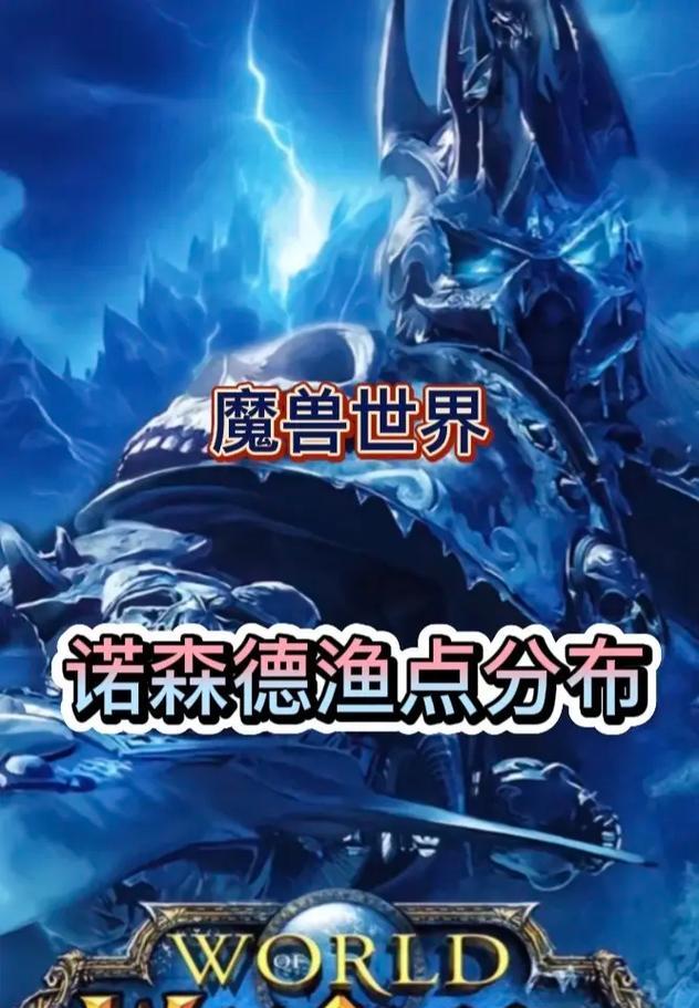 魔兽世界中部落前往诺森德的路线是什么？