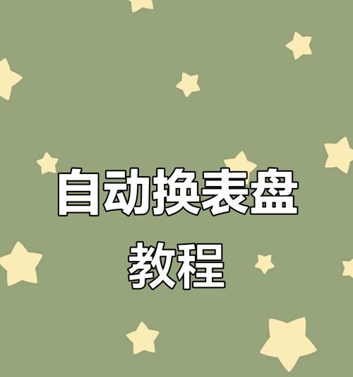 玩苹果手表表盘怎么换？如何个性化设置手表表盘？