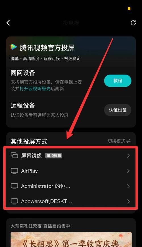 手机如何投屏会议视频到大屏幕？