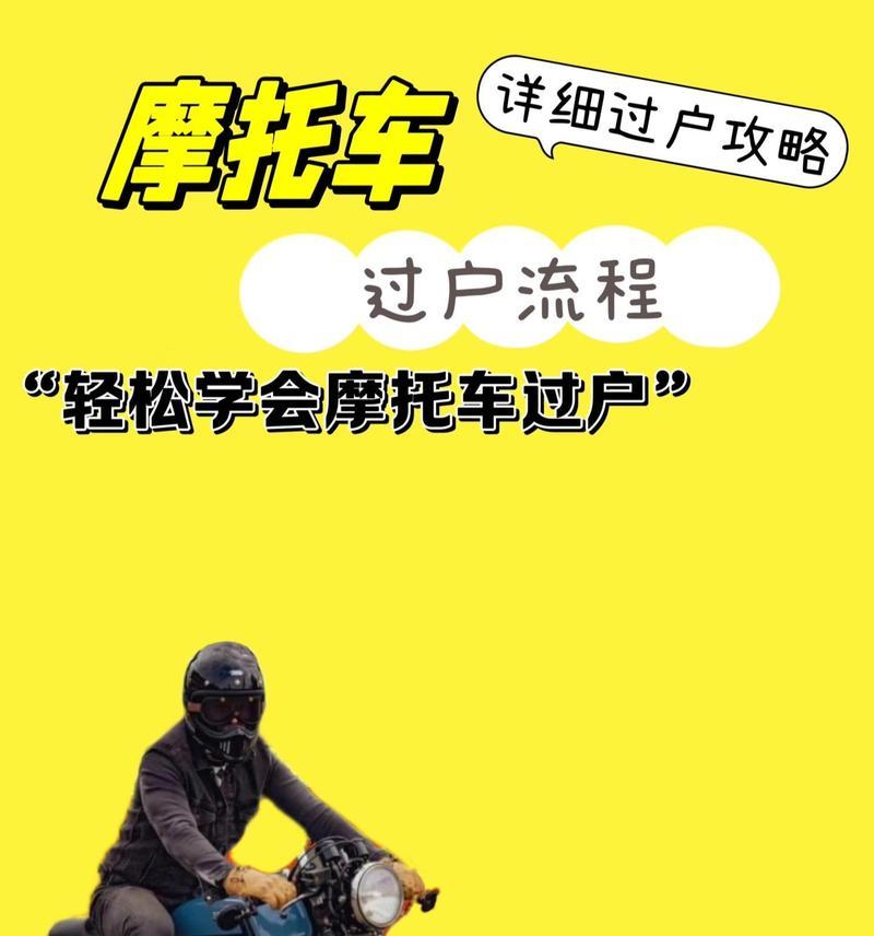 电瓶车过户流程是怎样的？过户时需要哪些材料？