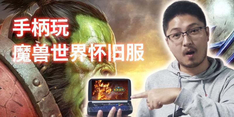 躺着用手柄玩魔兽世界有何影响？躺着操作手柄的体验如何？
