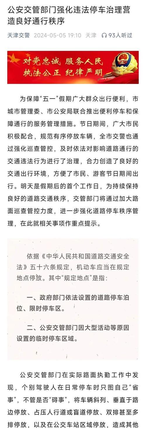 违停车辆会受到什么惩罚？如何避免汽车违停的罚款？