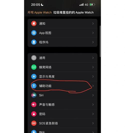 苹果手表报警功能如何设置？