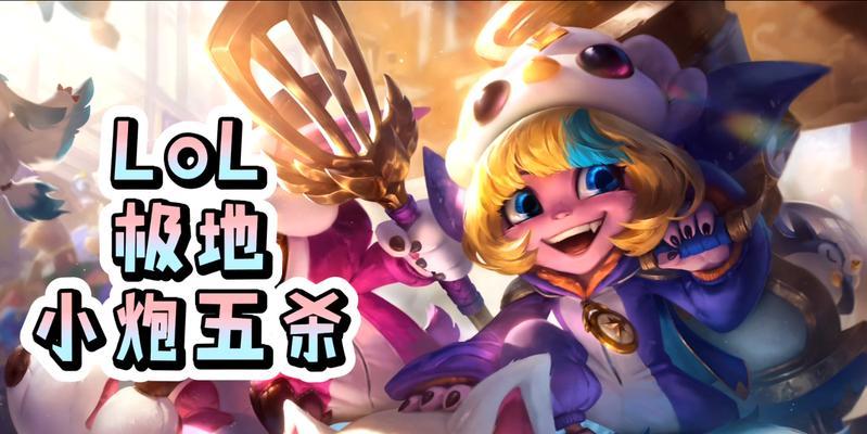 英雄联盟小炮卡顿问题如何解决？