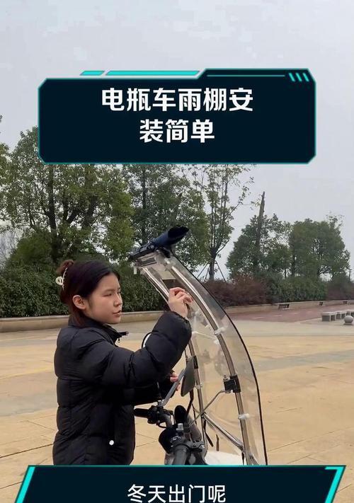 电瓶车雨蓬安装步骤是什么？需要哪些工具和材料？