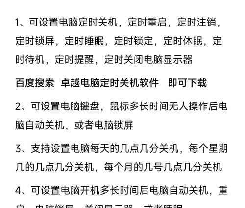 联想电脑定时关机设置步骤是什么？