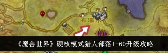 魔兽硬核模式战场怎么进入？