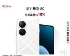 华为畅享80截图方法是什么？截图快捷键是什么？