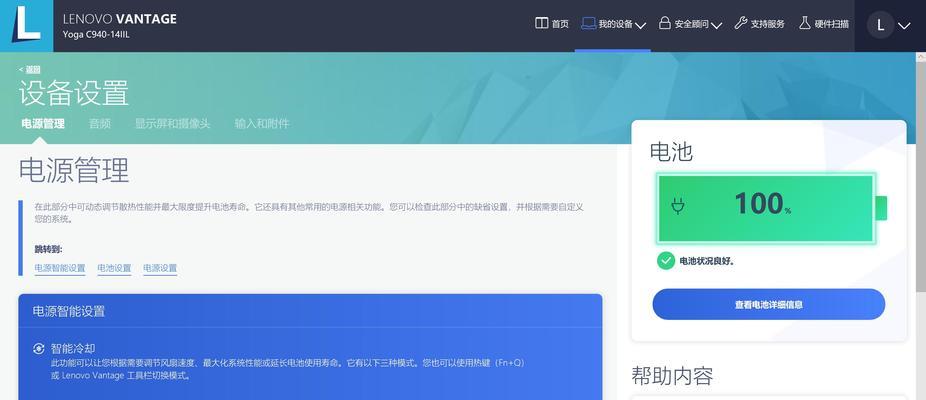 联想小新笔记本开始菜单如何设置？