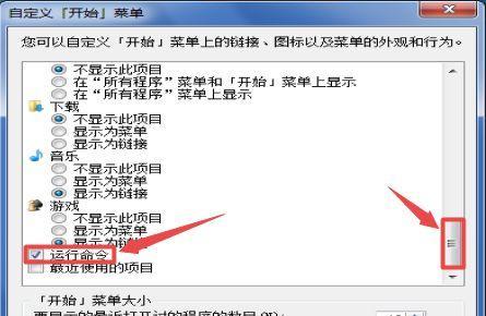 联想小新笔记本开始菜单如何设置？