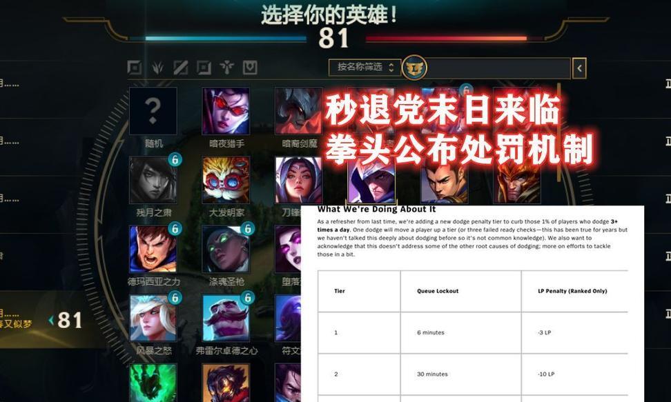 英雄联盟中如何处理退游戏警告？