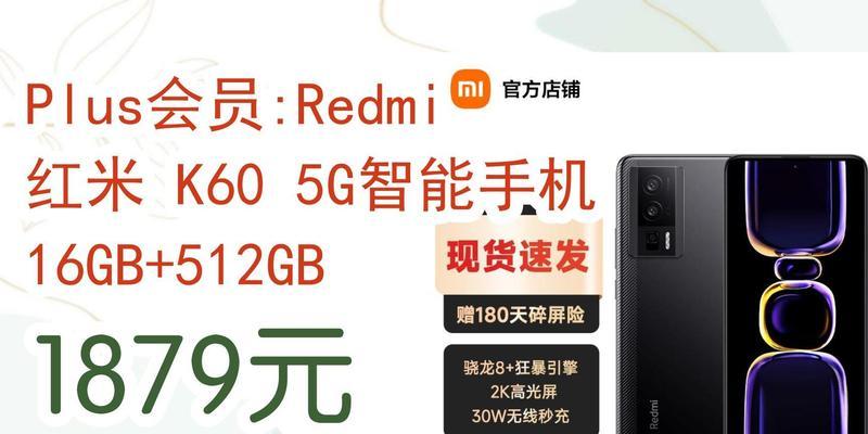 红米K60查看配置信息的方法是什么？配置详情有哪些？