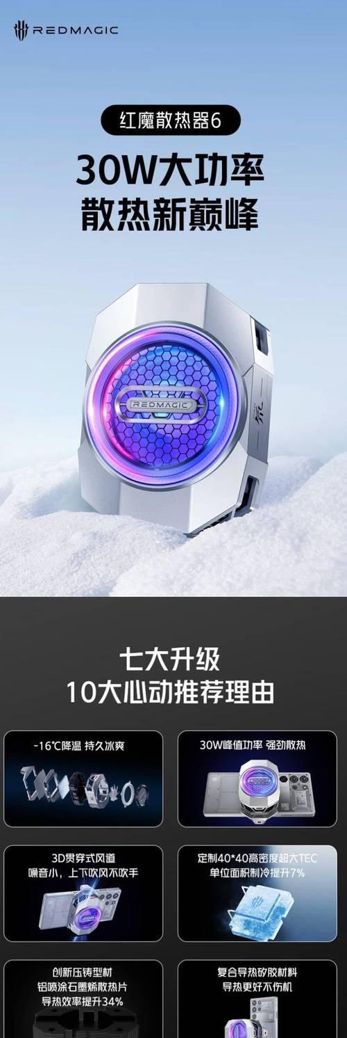 红魔平板使用散热器的方法是什么？散热效果如何？