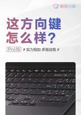 联想小新pro16数字小键盘怎么开启？使用中遇到问题如何解决？