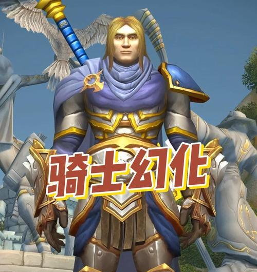 魔兽幻容幻化方法是什么？