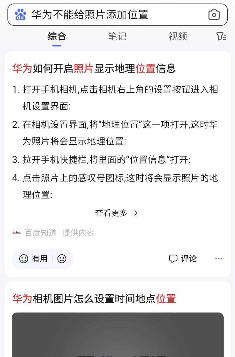 华为手机相册中照片隐私如何保护？遮挡照片的正确方法是什么？