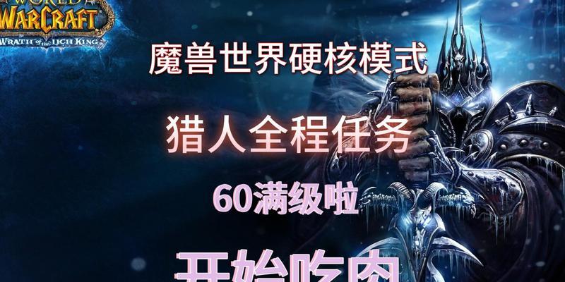 怎么去硬核魔兽的世界模式？开启世界模式的条件和方法是什么？