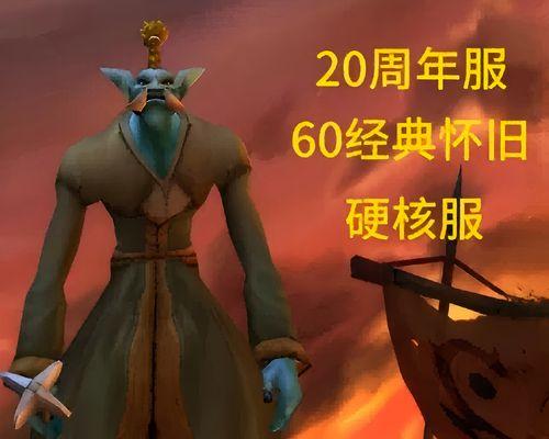 怎么去硬核魔兽的世界模式？开启世界模式的条件和方法是什么？
