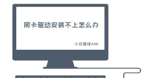 旧网卡驱动丢失的解决方法是什么？