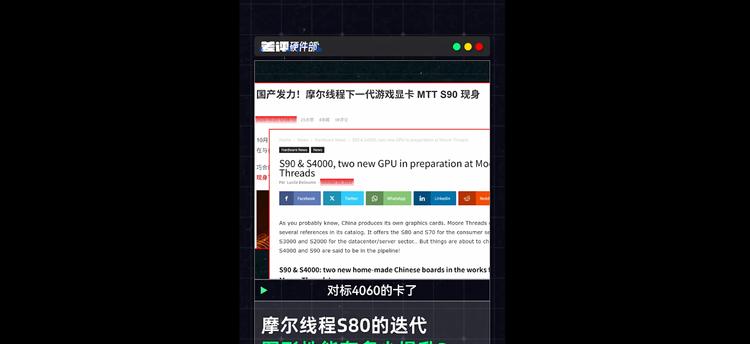 疑似摩尔线程S90曝光，对标RTX4060