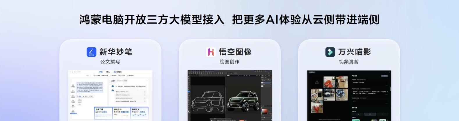告别云端排队！鸿蒙电脑升级 HarmonyOS 5.1，本地 AI 快到飞起
