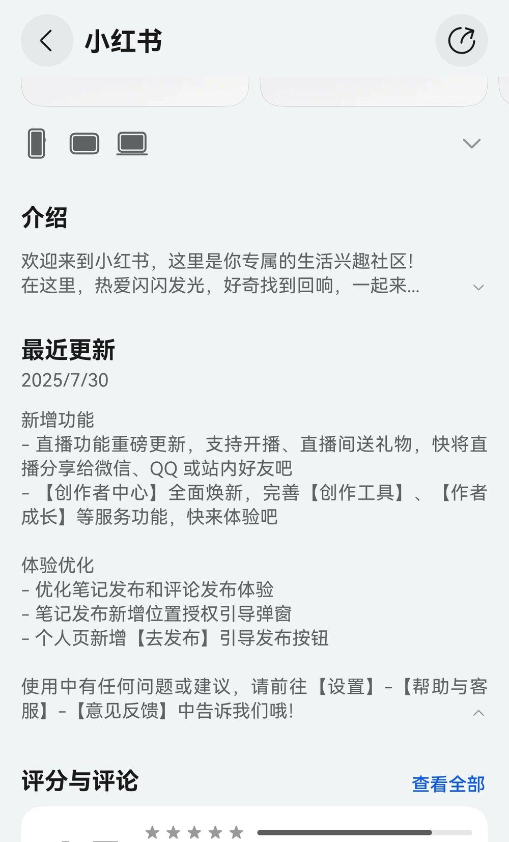 鸿蒙版小红书「一月四更」：新版支持直播开播，创作者中心再升级