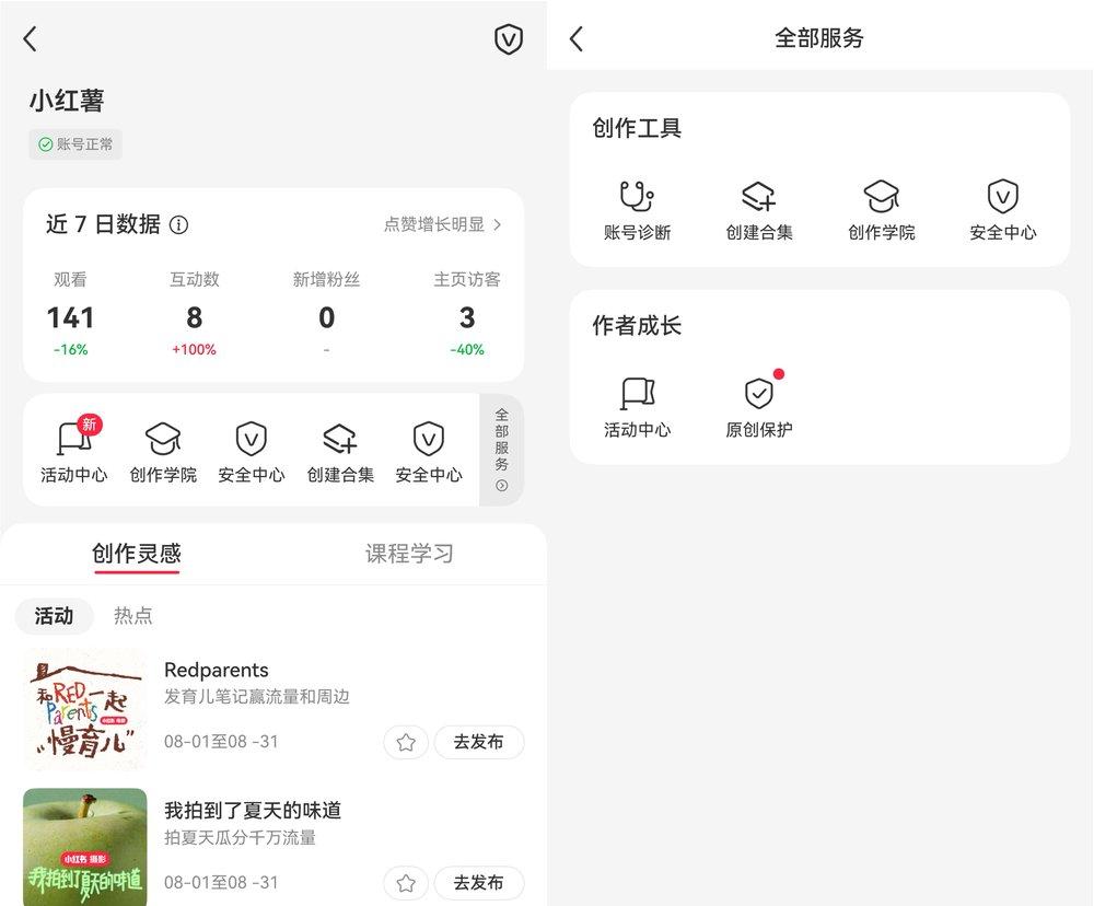 鸿蒙版小红书「一月四更」：新版支持直播开播，创作者中心再升级