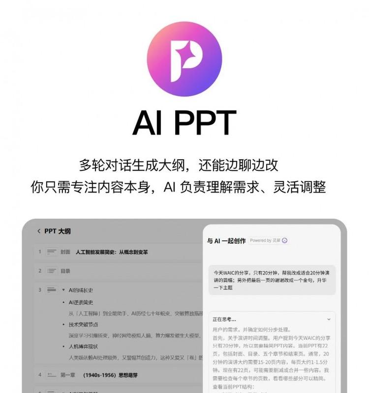金山办公×火山引擎：原生Office办公智能体「WPS灵犀」来了！