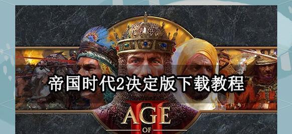 为什么你的Win10商店总在下载帝国时代时卡成幻灯片？
