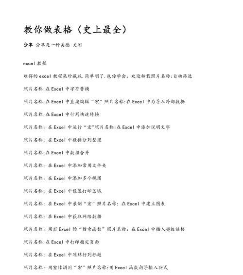 新手如何轻松制作表格（详细步骤教你快速掌握表格制作技能）