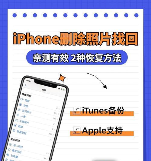 用iTunes轻松恢复iPhone（快速恢复丢失的数据和设置）