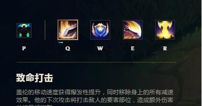 LOL盖伦技能介绍大全——传奇德玛西亚将军的必杀技（细数盖伦的5个技能）