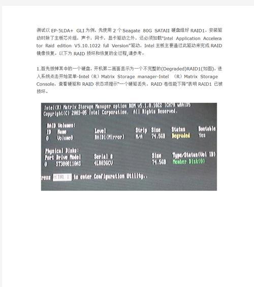 RAID1硬盘坏掉后的恢复方法（以RAID1为例）