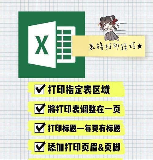 如何实现打印表头到每一页显示（解决打印表格时表头跨页问题的技巧）