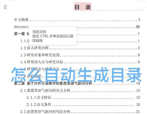 WPS教你制作高效的文件目录表（从入门到精通）