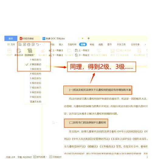 WPS教你制作高效的文件目录表（从入门到精通）