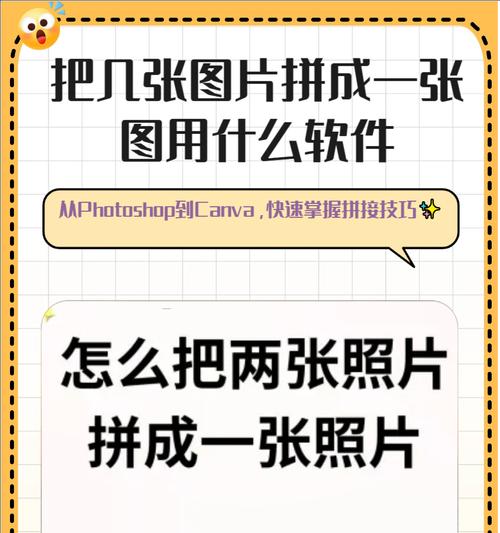 电脑拼图创意拼贴，打造个性照片墙（以拼图照片为主题）