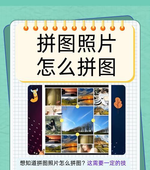 电脑拼图创意拼贴，打造个性照片墙（以拼图照片为主题）
