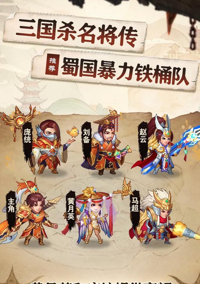三国杀名将传之最强阵容推荐（打造无敌阵容）