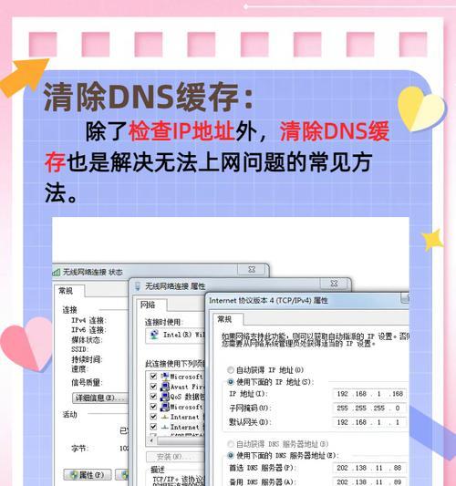 网络连接正常却无法上网（掌握这些技巧）
