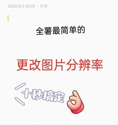 解锁高像素大片（提升照片画质）
