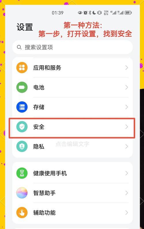 华为智能手表如何设置身体报警？