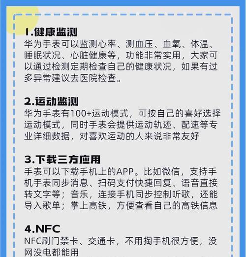 华为智能手表如何设置身体报警？