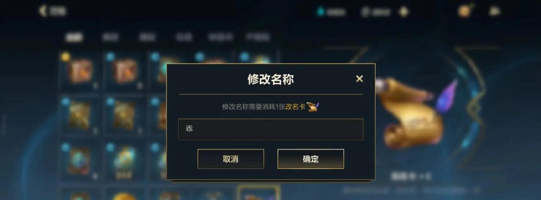 英雄联盟改名流程是什么？需要满足哪些条件？