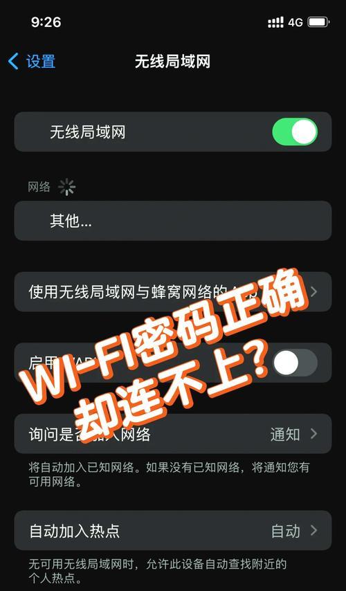 手机无法连接WiFi的原因解析（排查方法和解决方案）
