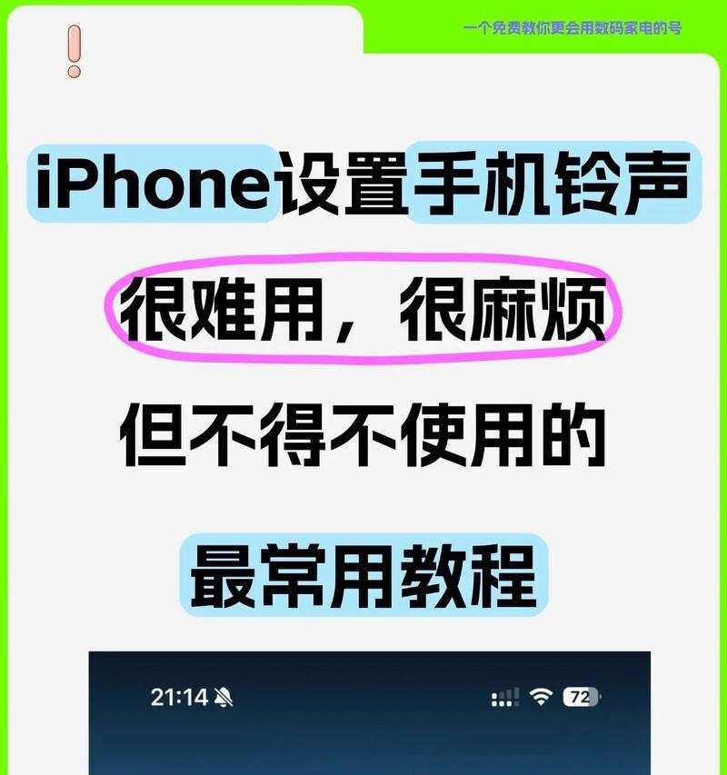 可爱苹果手机铃声怎么换？如何设置个性化铃声？