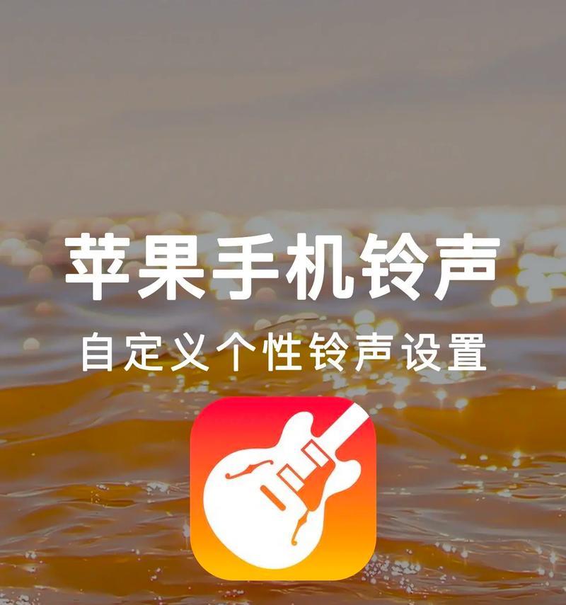 可爱苹果手机铃声怎么换？如何设置个性化铃声？
