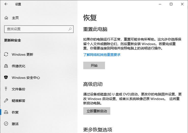 电脑出厂设置Win10系统详解（Win10系统恢复原始状态）