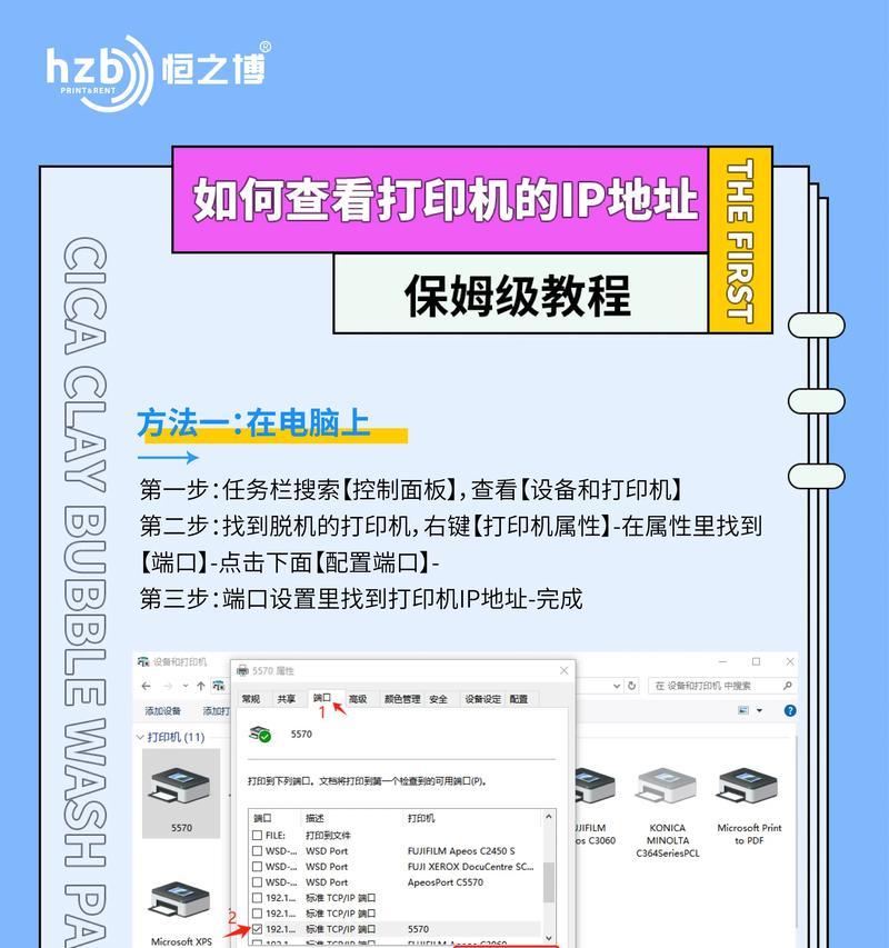 如何查看家用打印机的IP地址（简单几步轻松搞定/家庭办公必备技能）