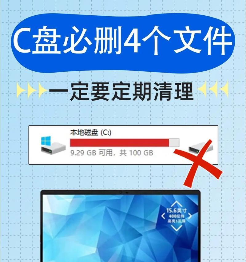 笔记本电脑C盘满了怎么办（解决笔记本电脑C盘空间不足的问题）